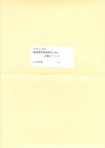 宛名印刷と住所録 山口行政書士事務所 福岡